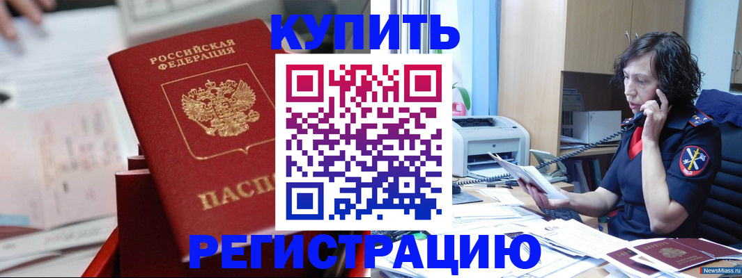 прописка регистрация в Кемеровской области